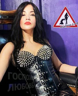 Госпожа Любовь
