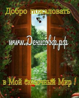 denisov.fantasy@mail.ru — фото 2